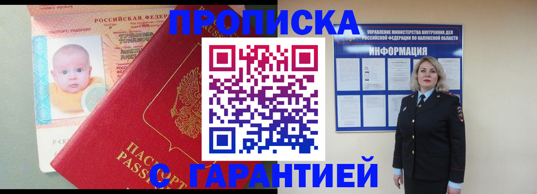 прописка от собственника в Саяногорске