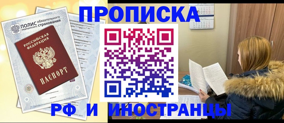 где прописаться в Саяногорске