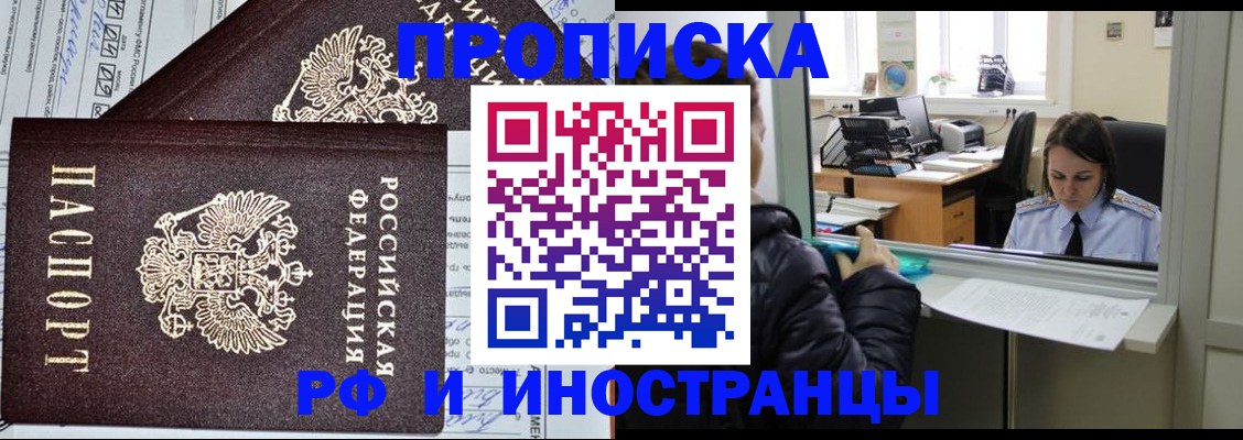 прописка гарантия в Саяногорске