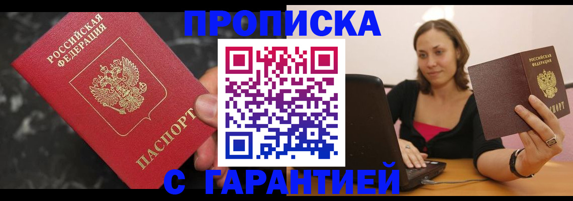 временная регистрация гарантия в Саяногорске