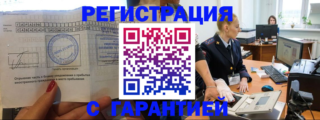 временная регистрация надежно в Саяногорске